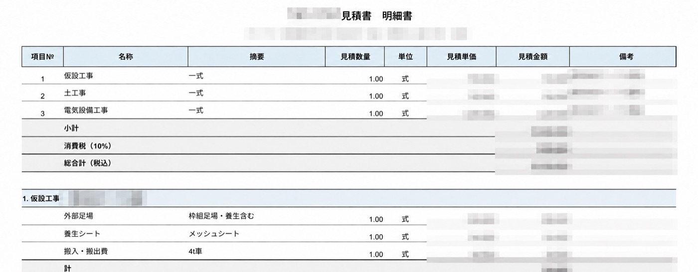 建設・不動産会社の事務所