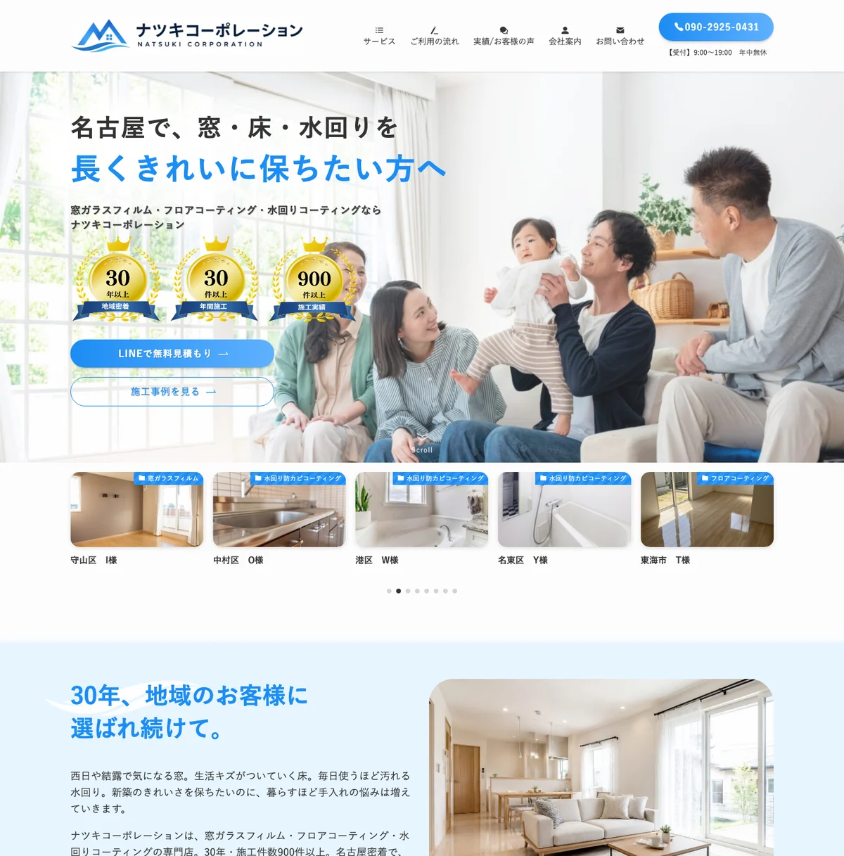 リニューアル後のナツキコーポレーション様のホームページ